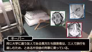 【メイアビ】三賢と暗がり列車part1【CoC仮想卓】