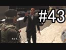 【Ghost Recon Wildlands】科学物質を破壊だとにかく破壊  #43