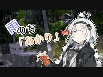 【VOICEROID劇場】 雨のち「あかり」