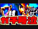 【絶叫＆号泣】スマブラとドラクエファンが『Nintendo Direct E3 2019』を見た結果・・・！【short ver】