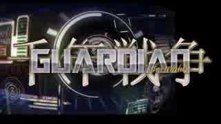 千年戦争GuardianScramble 第百五十七話