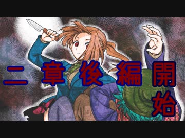 【実況】多数決デスゲーム -生き残るのは誰だ？- 第二章後編Part1