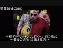 DBD琴葉姉妹は半裸キングでこの世全てのチェストを手に入れたいpart１
