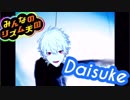 葛葉の大好きラップが全く気が付かないうちにDaisukeになる