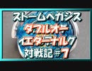 【ベイブレードバースト】親友ゼロベイブレーダーの１人遊び#7【ストームペガシス】～ダブルオーディスク～