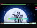 【PDAFT】082 数多の舞 -Dance of many-（EXTREME)　初音ミク：雪ミク2018AS
