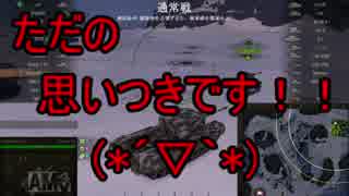 【WoT】ゆっくりテキトー戦車道　Churchill GC編　第221回「実況動画って何だっけ？」