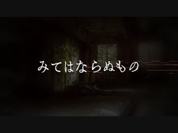 【オリジナル曲】 みてはならぬもの （フリー音楽素材）