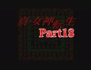 【初見】汝の名を名乗れ。part18【真・女神転生(PS版)】