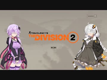 【Division2 #5】パワー気質な結月ゆかり＆紲星あかりのゲームプレイ実況・解説・雑談【VOICEROID実況】