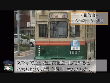 ケムリクサ聖地巡礼④(広島県/広島電鉄1904号「かも川」)