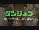 【4人実況】勇者タカシと暗黒のダンジョン「Minecraft」#3