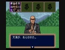 【ゆっくり実況】夢幻の如くをプレイ　その4
