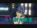 日刊 我那覇響 第2107号 「Honey Heartbeat」 【ソロ】