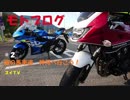 モトブログ#2　道の駅「銀の馬車道・神河」へ行こう！【CB400SB】