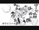 【人力刀剣乱舞】ホワイトハッピー【陸奥守吉行】
