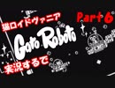 超超超かわいい猫ロイドヴァニアGatoRoboto実況するで#6