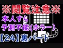 アンダーテール実況2週目【24】裏パート