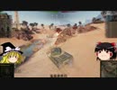 【WoTゆっくり実況】戦車さんぽPart2　日本4式重戦車