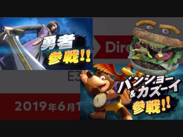 【実況反応】騒がしいハンバーガーがE3ダイレクト2019を見る【Nintendo Direct| E3 2019】