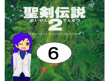 【アイマス×聖剣伝説２】ちーちゃん世界を救う⑥