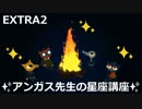 【のんびり実況】Night in the Woods【EXTRA2】