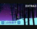 【のんびり実況】Night in the Woods【EXTRA3】