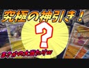 ポケモン博士と差し入れのポケモンカード開封したら神引きしたｗｗｗ