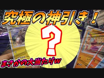 ポケモン博士と差し入れのポケモンカード開封したら神引きしたｗｗｗ