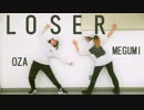 【おざ×めぐみ】 LOSER 【踊ってみた】