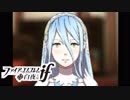 【FE if 白夜王国】英雄になるための物語 