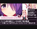 アイドル部の配信から見る木曽あずきまとめ【後編】