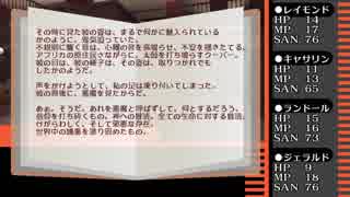 【クトゥルフ神話TRPG】霧に煙る街並～第三章・第四話【ヴィクトリア朝CoC】