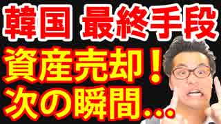 韓国が大阪G20直前で日本に衝撃の最終手段を炸裂！韓国の嘘、どうすんのこれ？海外の反応…最新 ニュース 速報【KAZUMA Channel】