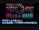 あおいのパパのキミガシネ　part4
