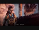 【Horizon Zero Dawn 実況】寄り道の鬼、のんびり大冒険　＃２