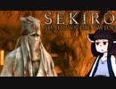 【VOICEROID実況】きりたんがSEKIROやるだけpart13