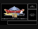 【PS2版DQ8】ドラクエ8を縛りプレイ【ゆっくり実況】Part.0