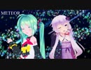 【結月ゆかり純×穏】METEOR／初音ミク【V4カバー】