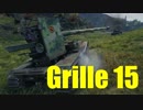 【WoT：Grille 15】ゆっくり実況でおくる戦車戦Part558 byアラモンド
