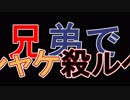 □実況□兄弟でシャケ殺るべ!!(サーモンラン)四十三尾