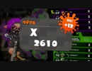 【実況】N-ZAP愛好家のガチマッチ　ウデマエX【Splatoon2】part98