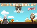 【Moonlighter】あかりが店主から勇者になるお話 #2【紲星あかり実況】