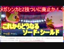 【ポケモンUSM】日々シングルレート対戦実況 続part55【ギルガルド】