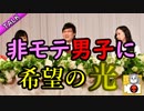 令和第一弾！日本中が衝撃を受けた「世紀の電撃婚」から見る山ちゃんのすごさ【ぽぽトーーク＃６】