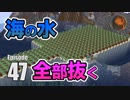 #47【マインクラフト】高速水抜き！？巨大倉庫計画始動！ CBW アンディマイクラ (Minecraft JE 1.14.2)