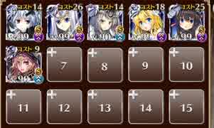 フィナーレは慌ただしく 救世主+デイリーユニット 配置後放置