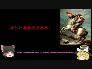 「ゆっくり」で話すナポレオンとワーテルローの戦い　そして作者の痔
