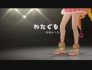 【デレステMAD/AMV】わたぐもー赤城みりあ