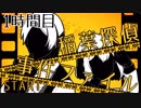 【◎1時間目×】不気味な館と探偵とJK【稲葉探偵事件ファイルNO.1】